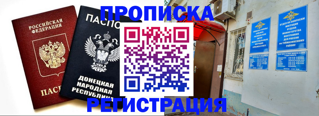 прописка для школы в Тюмени