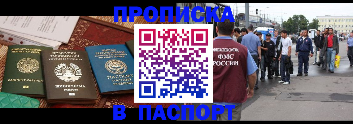 прописка законно в Тюмени